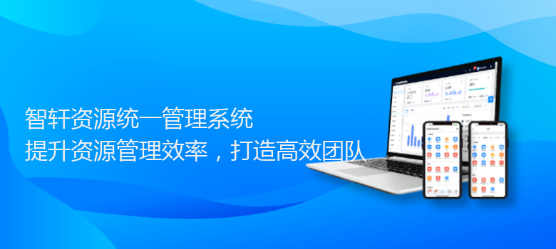 资源统一管理系统